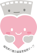 福岡県介護応援宣言